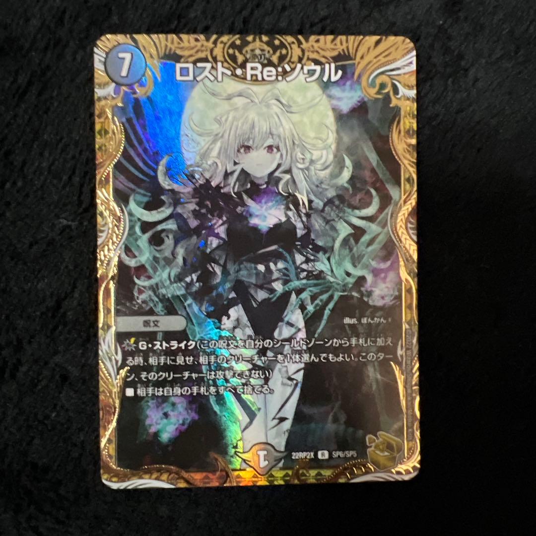 ロスト・Re:ソウル　金トレジャー　3枚セット