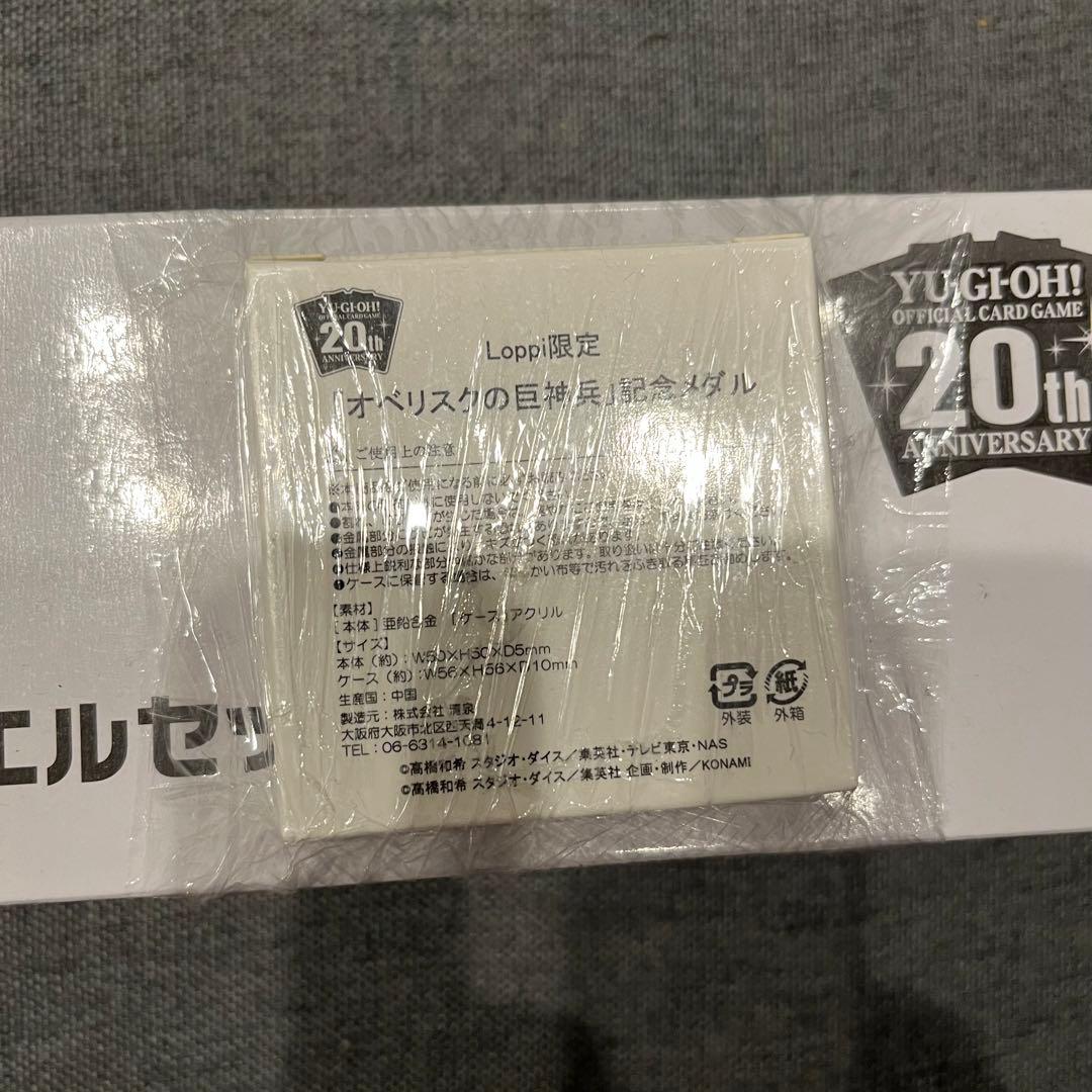 Loppi限定 20thANNIVERSARYデュエルセット オベリスクの巨神兵