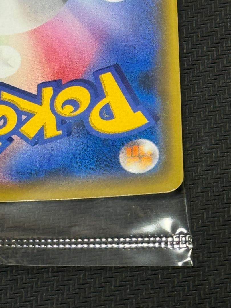 ポケモンカード ピカチュウ YU NAGABA 長場 雄 未開封