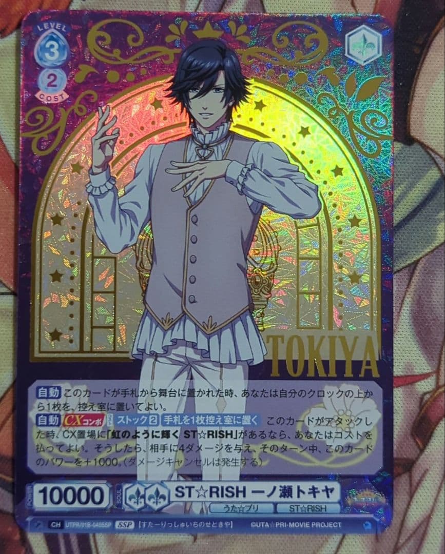 【匿名配送】ヴァイス ST☆RISH 一ノ瀬トキヤ SSP 箔押し