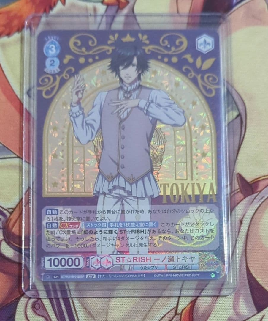 【匿名配送】ヴァイス ST☆RISH 一ノ瀬トキヤ SSP 箔押し