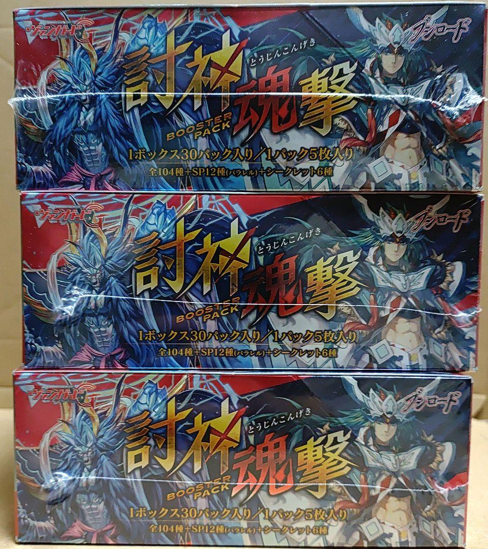 ヴァンガードG ブースター ４弾 『討神魂撃』新品・未開封BOX