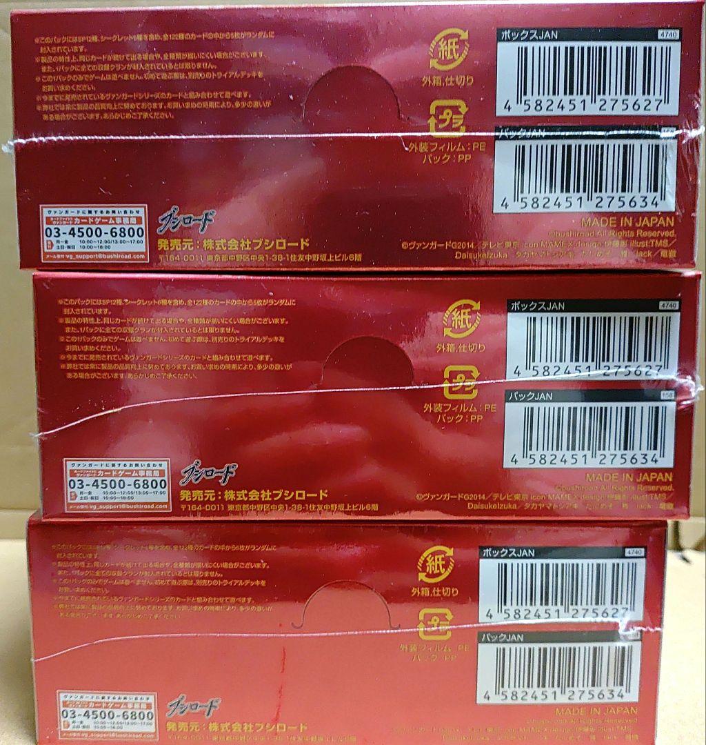 ヴァンガードG ブースター ４弾 『討神魂撃』新品・未開封BOX