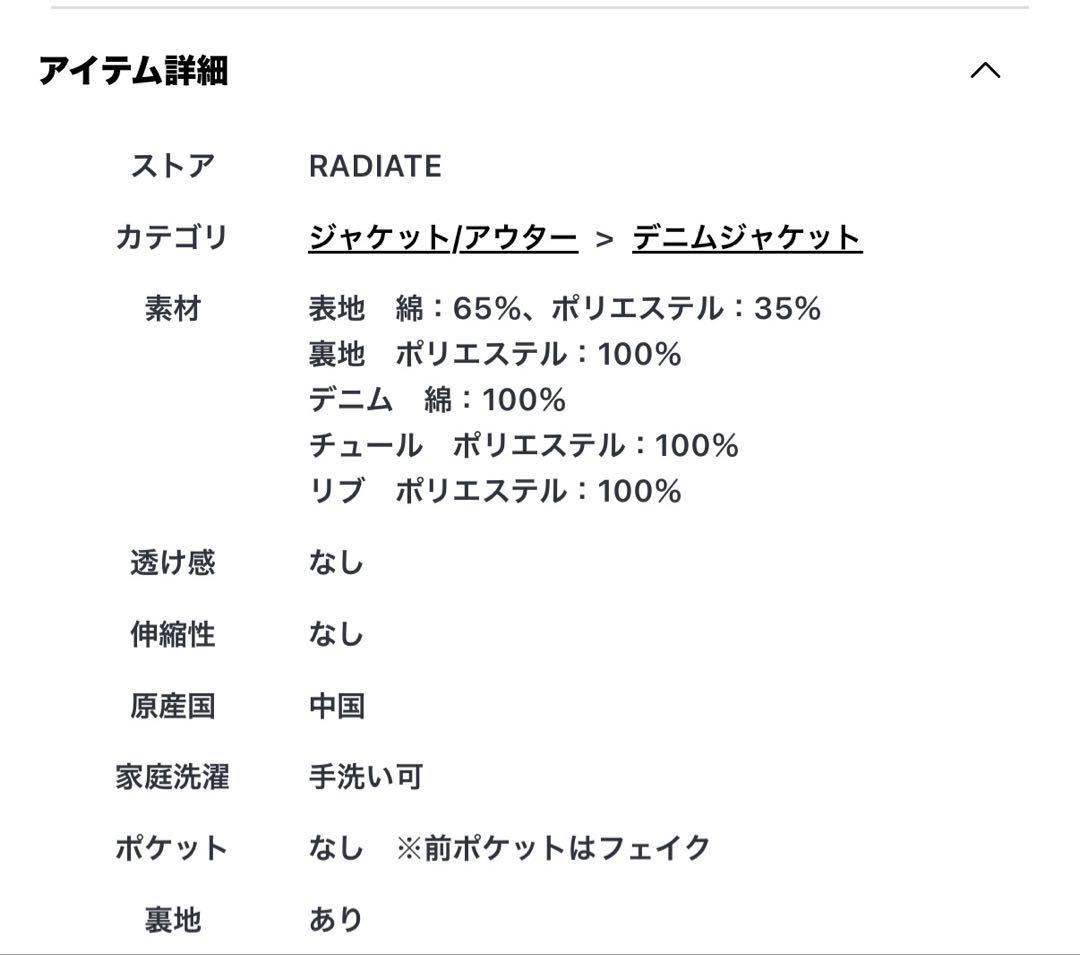 RADIATE デニム✕チュールドッキングブルゾン ヤマダヤ
