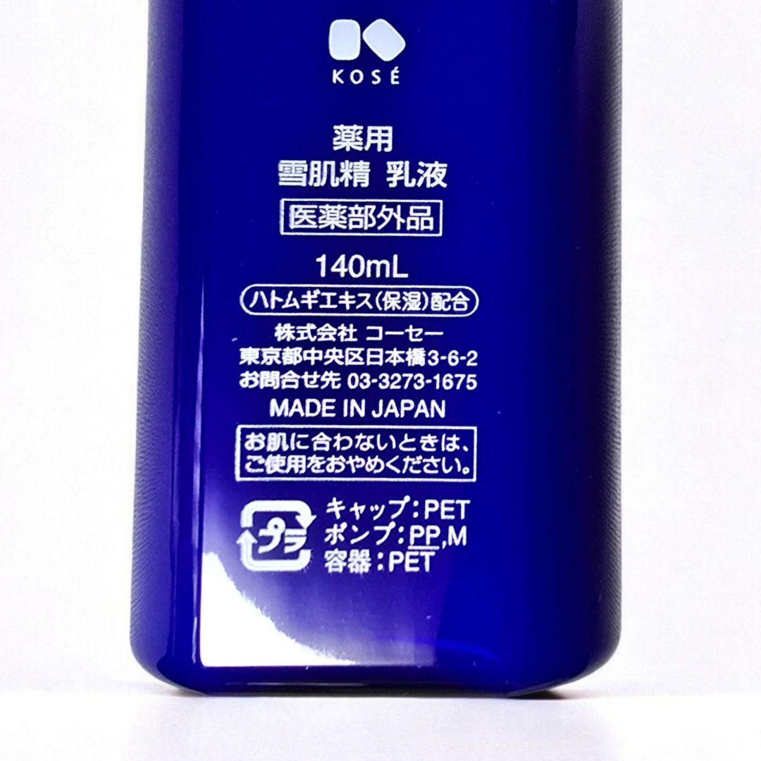 雪肌精　ベストセレクション　免税店限定　化粧水　乳液　クリーム　洗顔　新品未使用