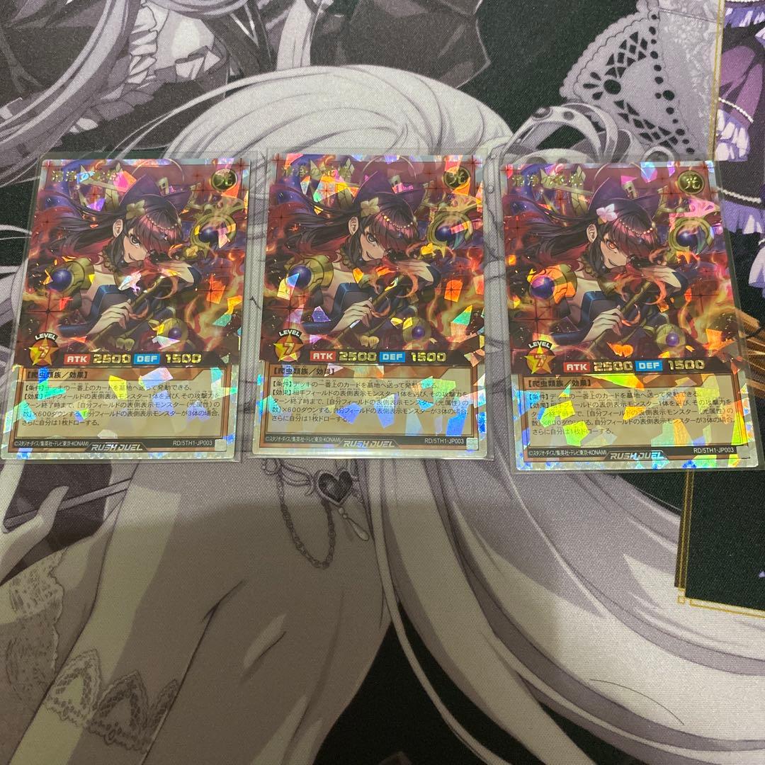 遊戯王ラッシュデュエル　清浄の蛇姫　オーバーラッシュレア　イラスト違い　3枚