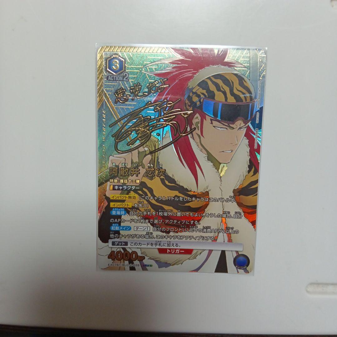 【未使用】ユニオンアリーナ　阿散井恋次SR★★