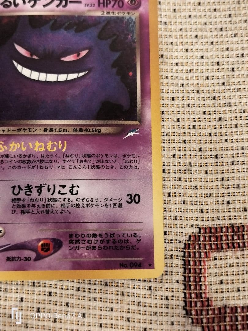 わるいゲンガー ★ 拡張パック第4弾 闇、そして光へ…旧裏