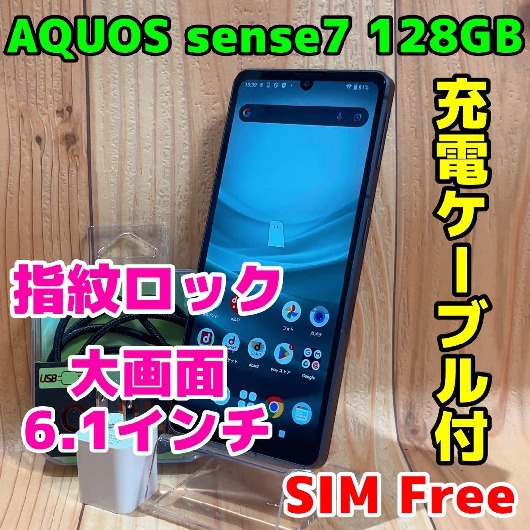 SIMフリー 本体 AQUOS sense7 128 GB 349 ブラック