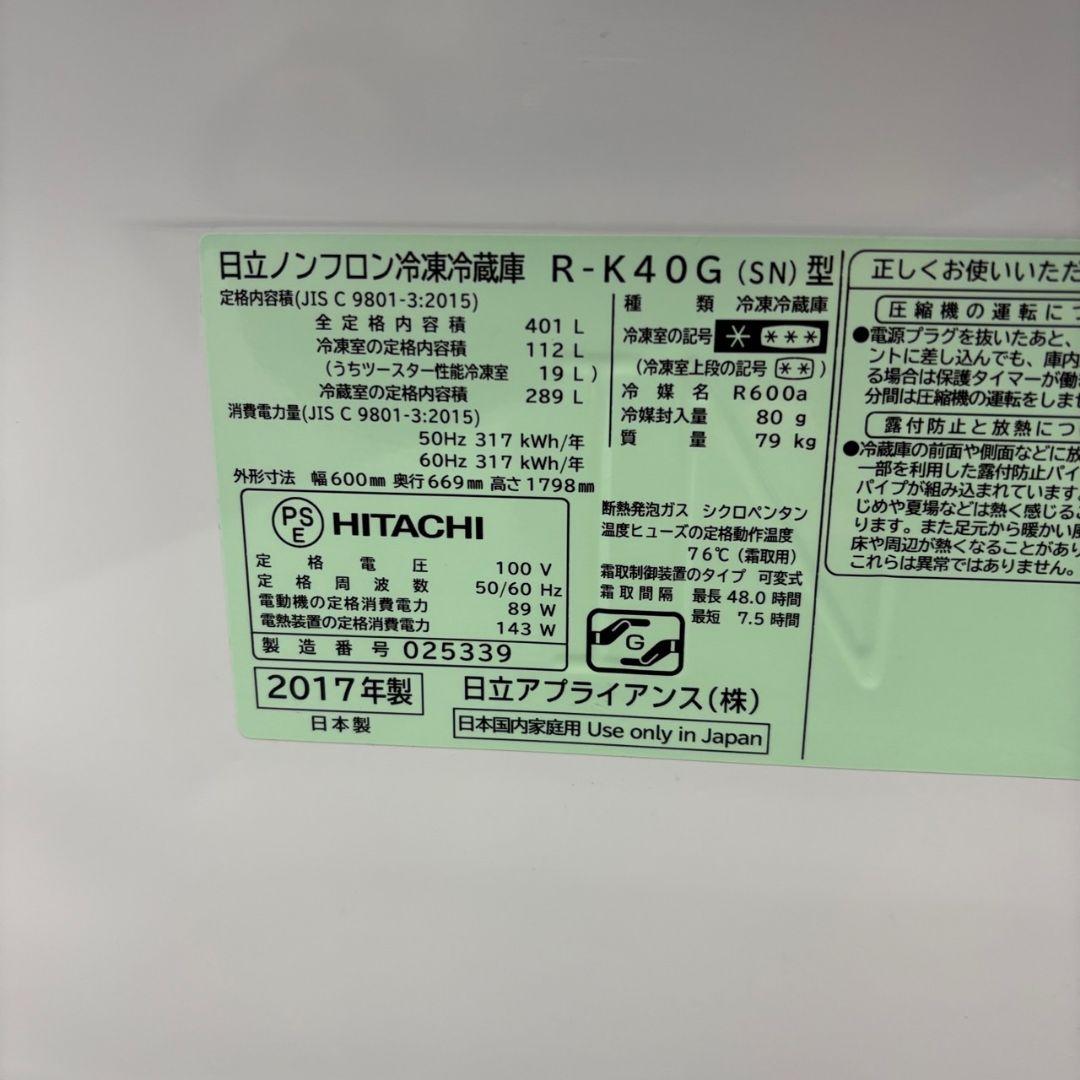 104綺麗　日立　冷蔵庫　大型　400L-500ℓ　安い　中古　右開き　設置無料