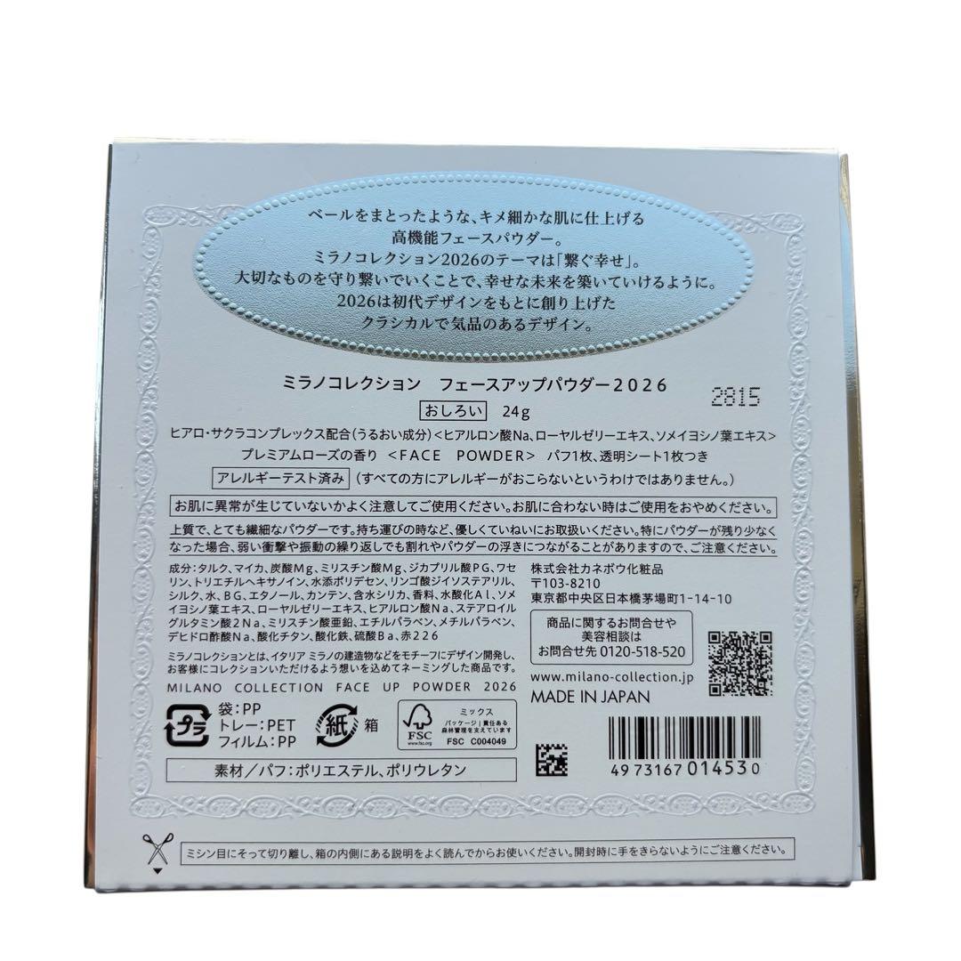 ミラノコレクション フェイスパウダー2026(24g ) 新品未開封 5個セット