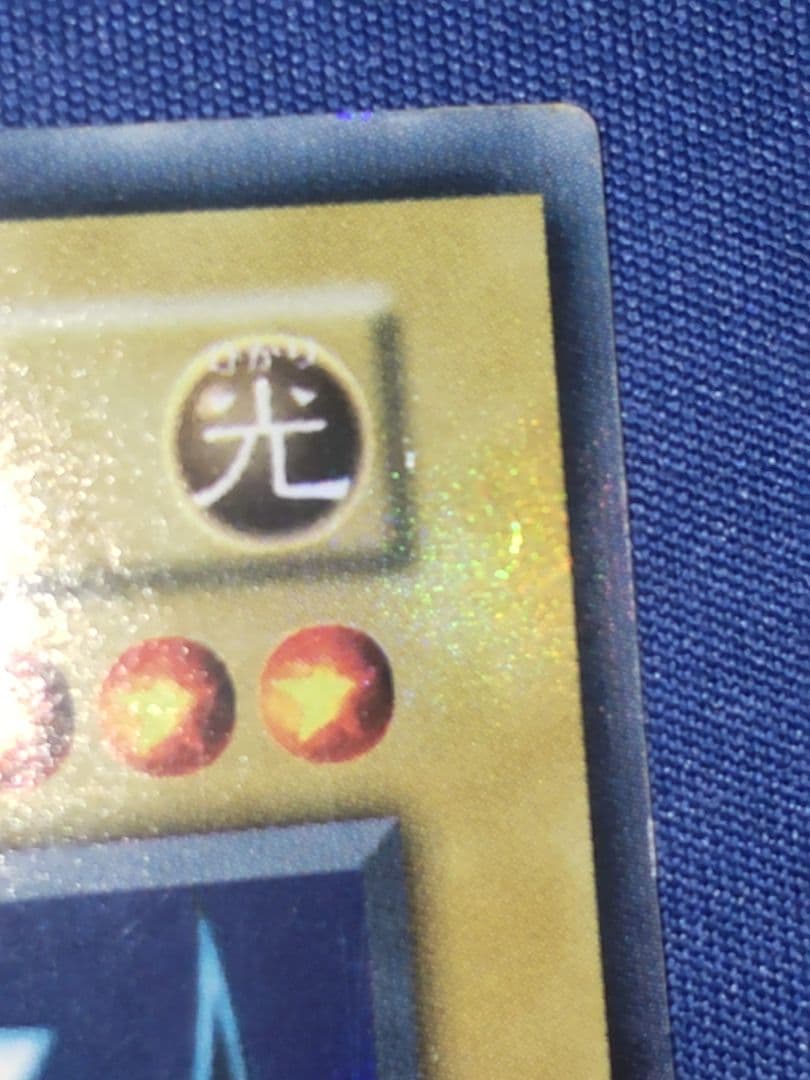 遊戯王 青眼の白龍 初期