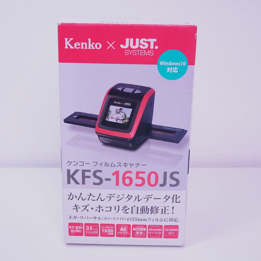 Kenko KFS-1650JS フィルムスキャナー