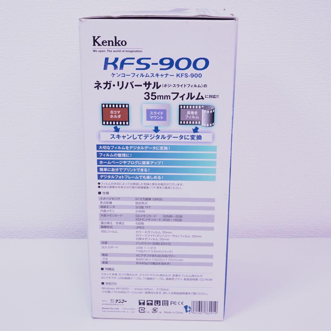 Kenko KFS-1650JS フィルムスキャナー