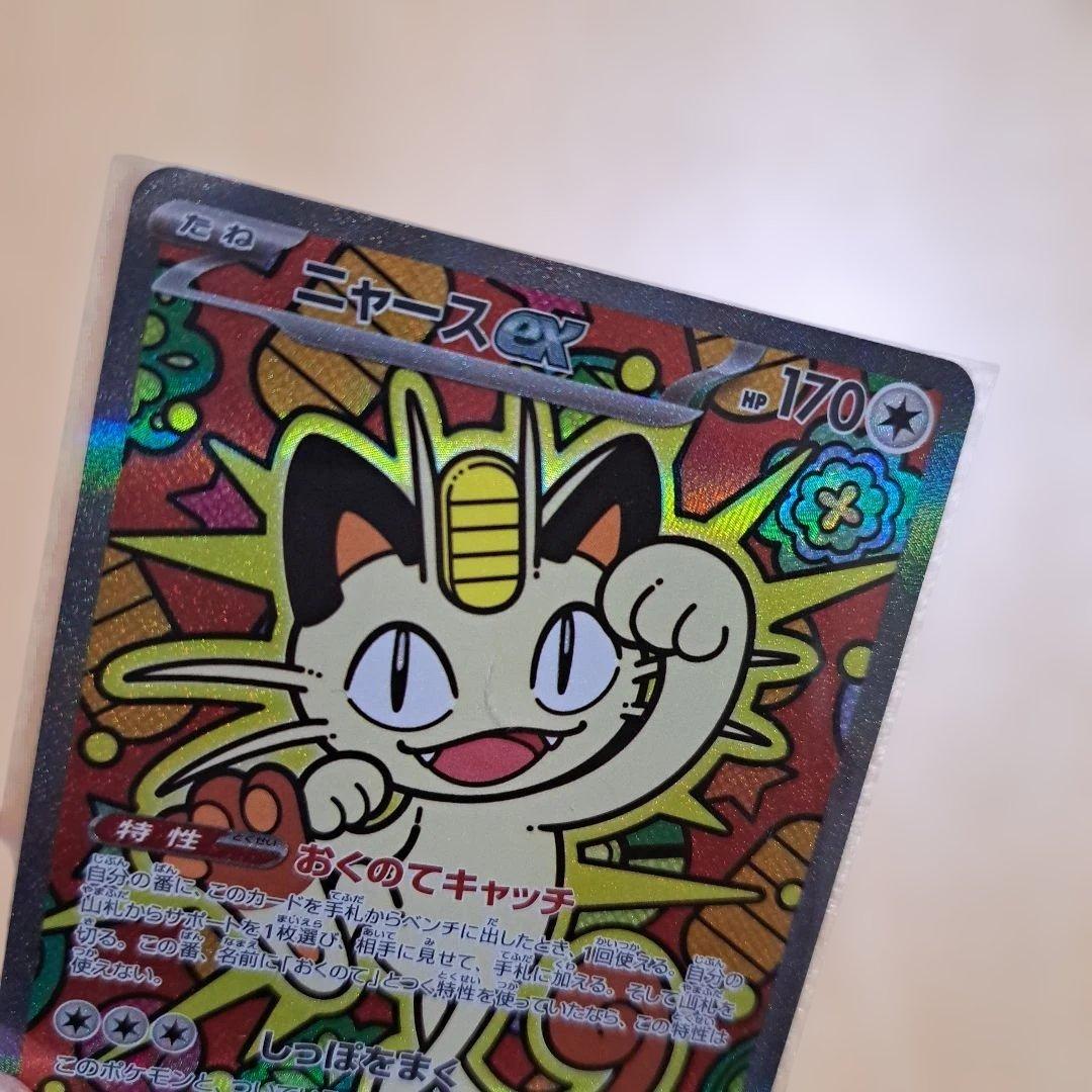 ムニキスゼロ　ニャースex　SAR