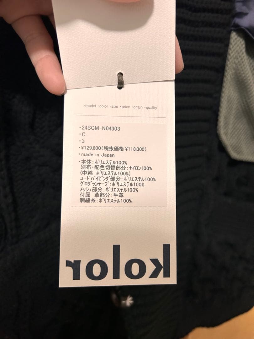 f*r様 カラー　kolor ニットベスト　サイズ3