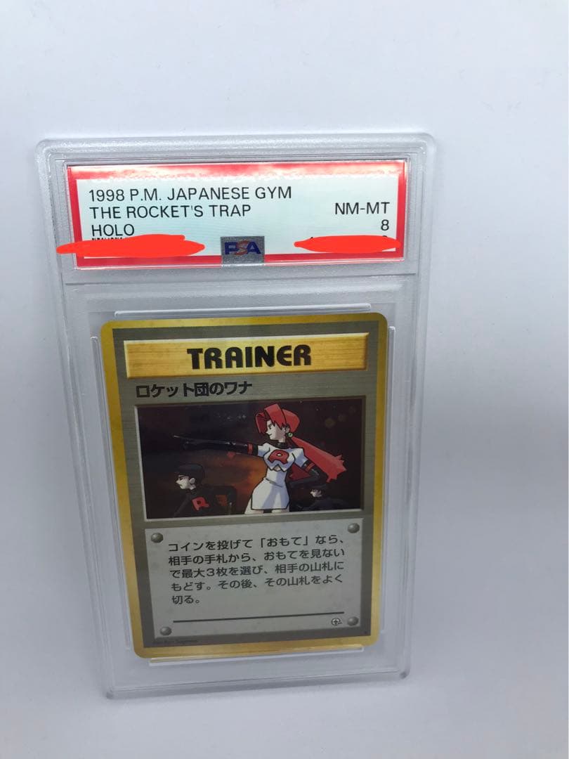 PSA8　ロケット団のワナ　ポケモンカード　旧裏　マークあり