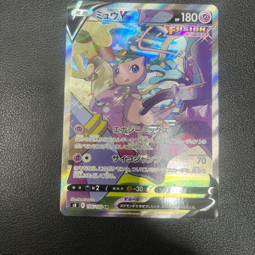 ミュウV SR S8 フュージョンアーツ 106/100