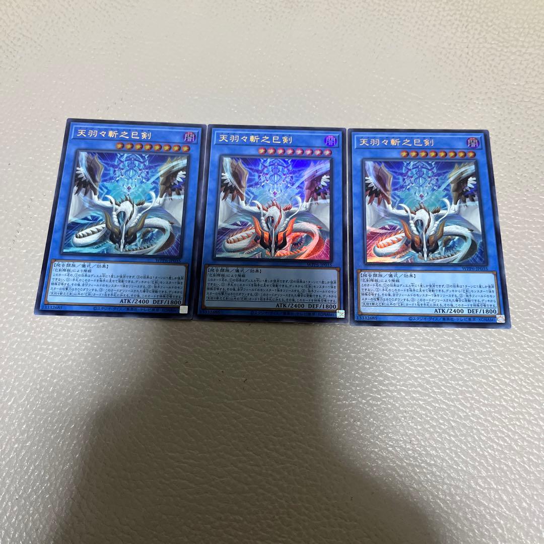 遊戯王　天羽々斬之巳剣　ウルトラ