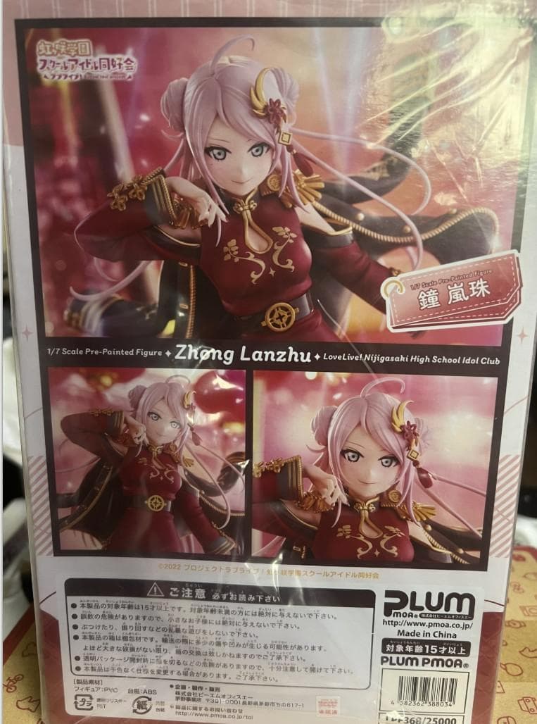 早*女様 Rest# ラブライブ！ PLUM 鐘嵐珠 フィギュア [限定豪華版]