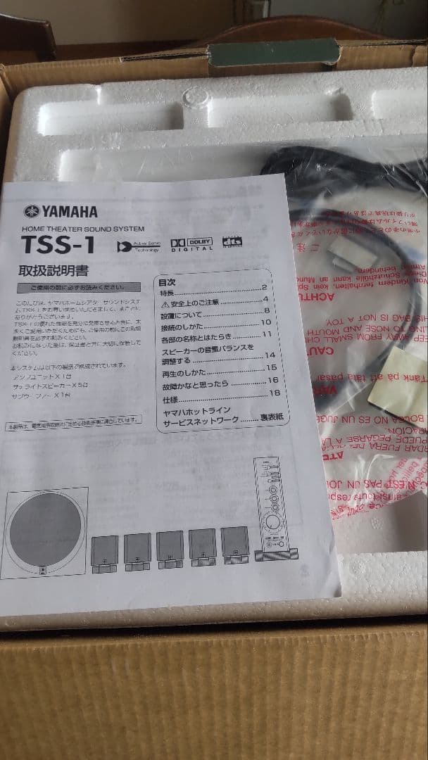 Yamaha TSS-1 ホームシアターサウンドシステム