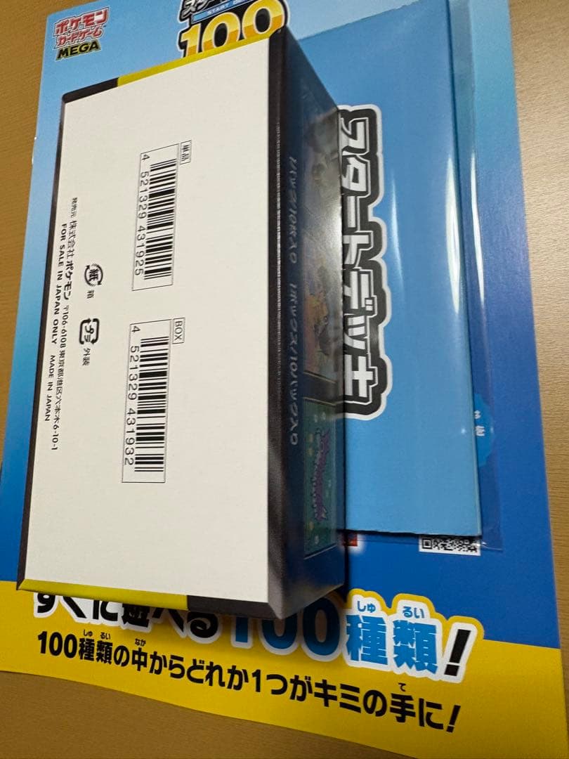 ポケモンカードゲーム MEGAドリームEX 1ボックス おまけ付き