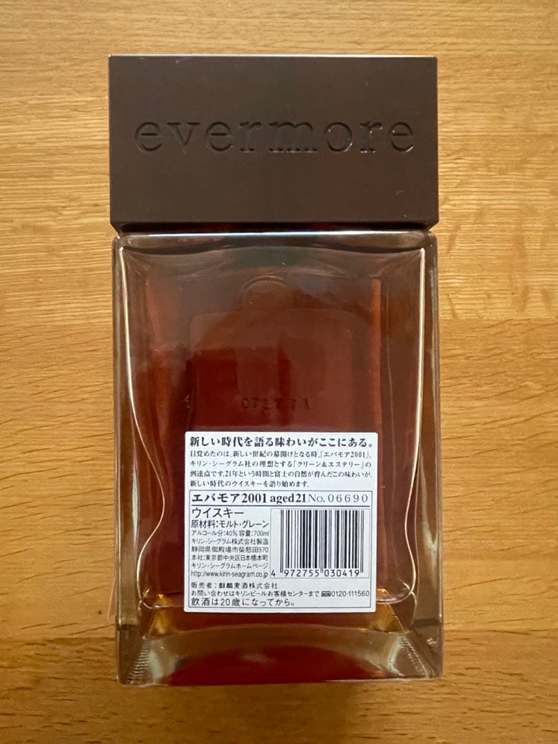 evermore エバモア 2001年 700ml キリンシーグラム