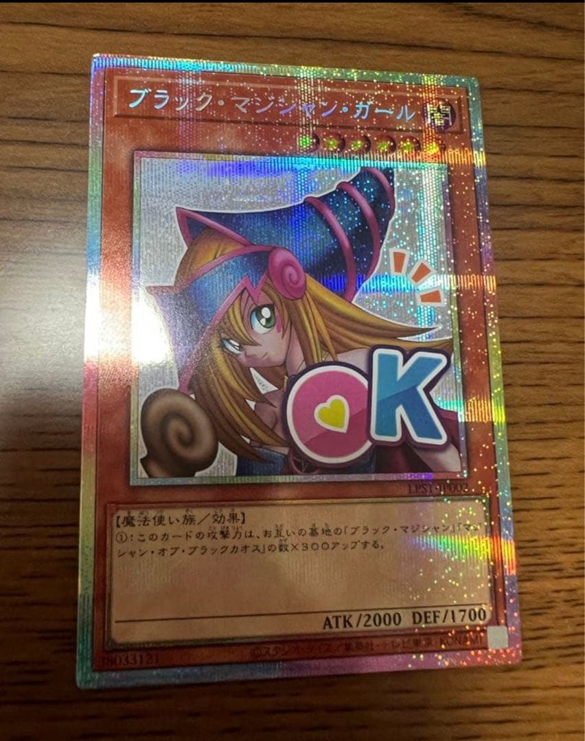 遊戯王　ブラックマジシャンガール　スタンプエディション　プリズマ　プリシク