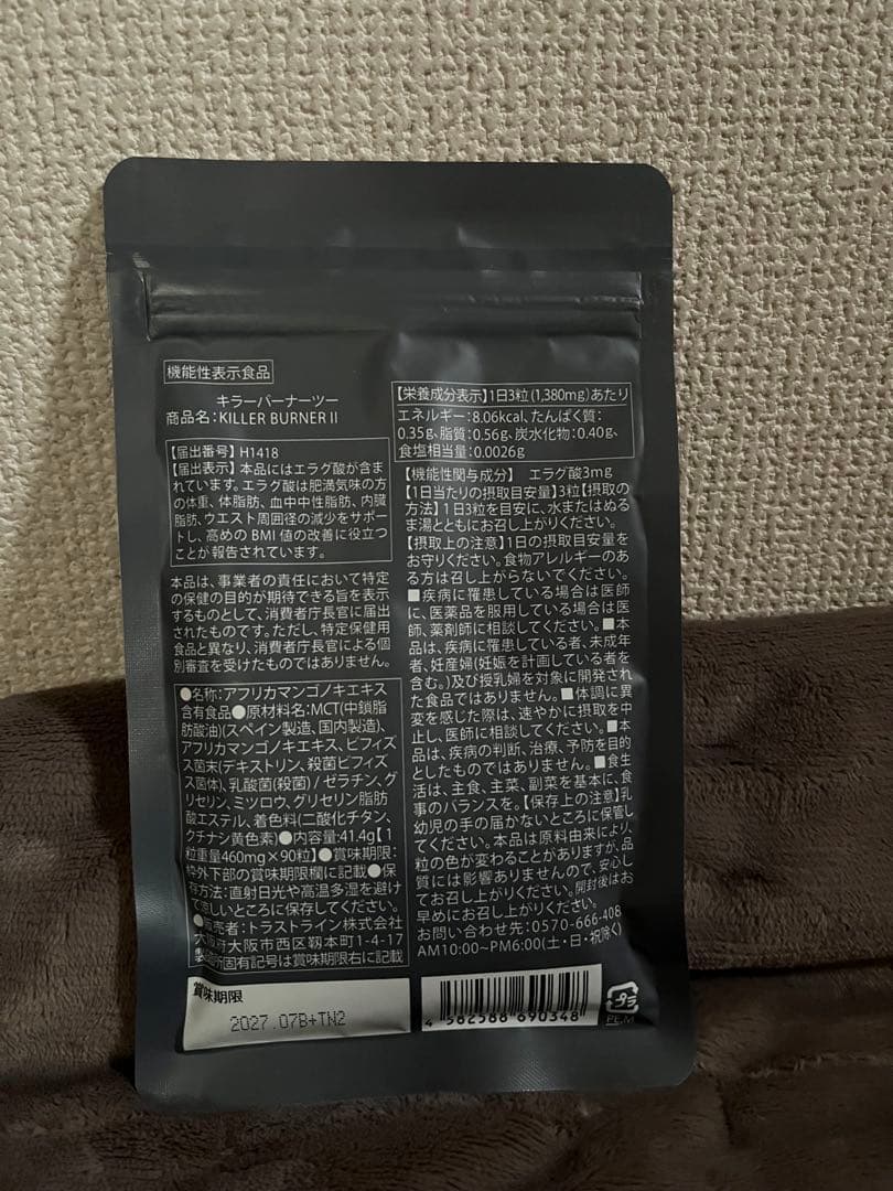 ☆新品☆未開封 キラーバーナーII 機能性表示食品 90粒入り×3袋