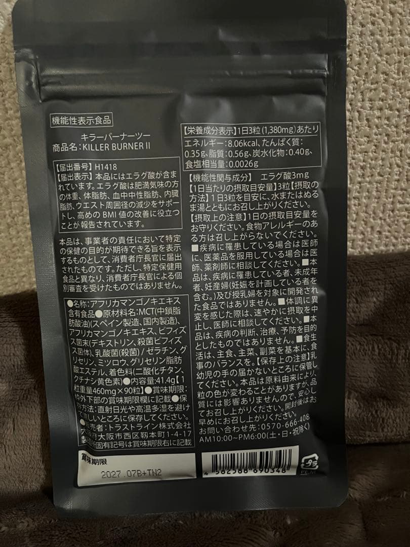 ☆新品☆未開封 キラーバーナーII 機能性表示食品 90粒入り×3袋