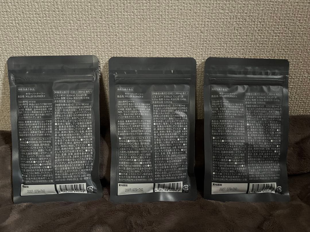 ☆新品☆未開封 キラーバーナーII 機能性表示食品 90粒入り×3袋