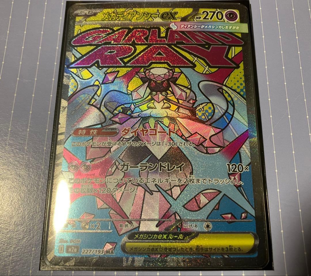 ポケモンカード メガディアンシーex ma エラー 繁体字版 メガドリームex