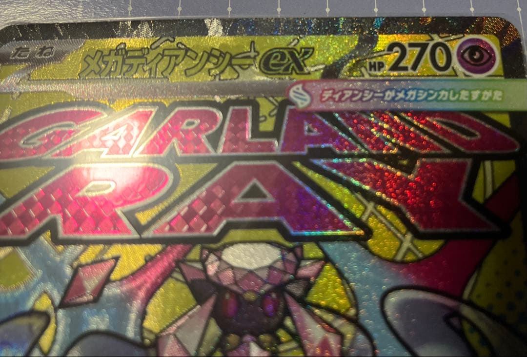 ポケモンカード メガディアンシーex ma エラー 繁体字版 メガドリームex
