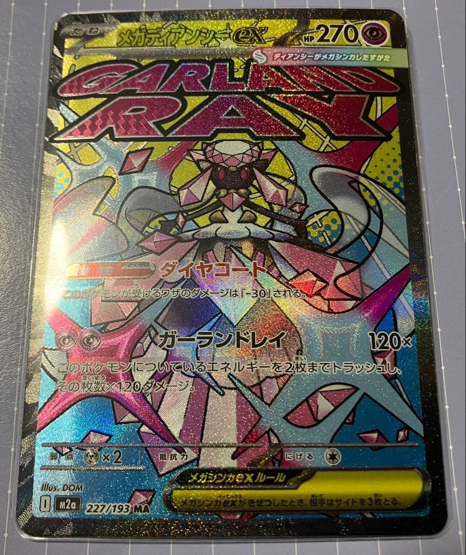 ポケモンカード メガディアンシーex ma エラー 繁体字版 メガドリームex