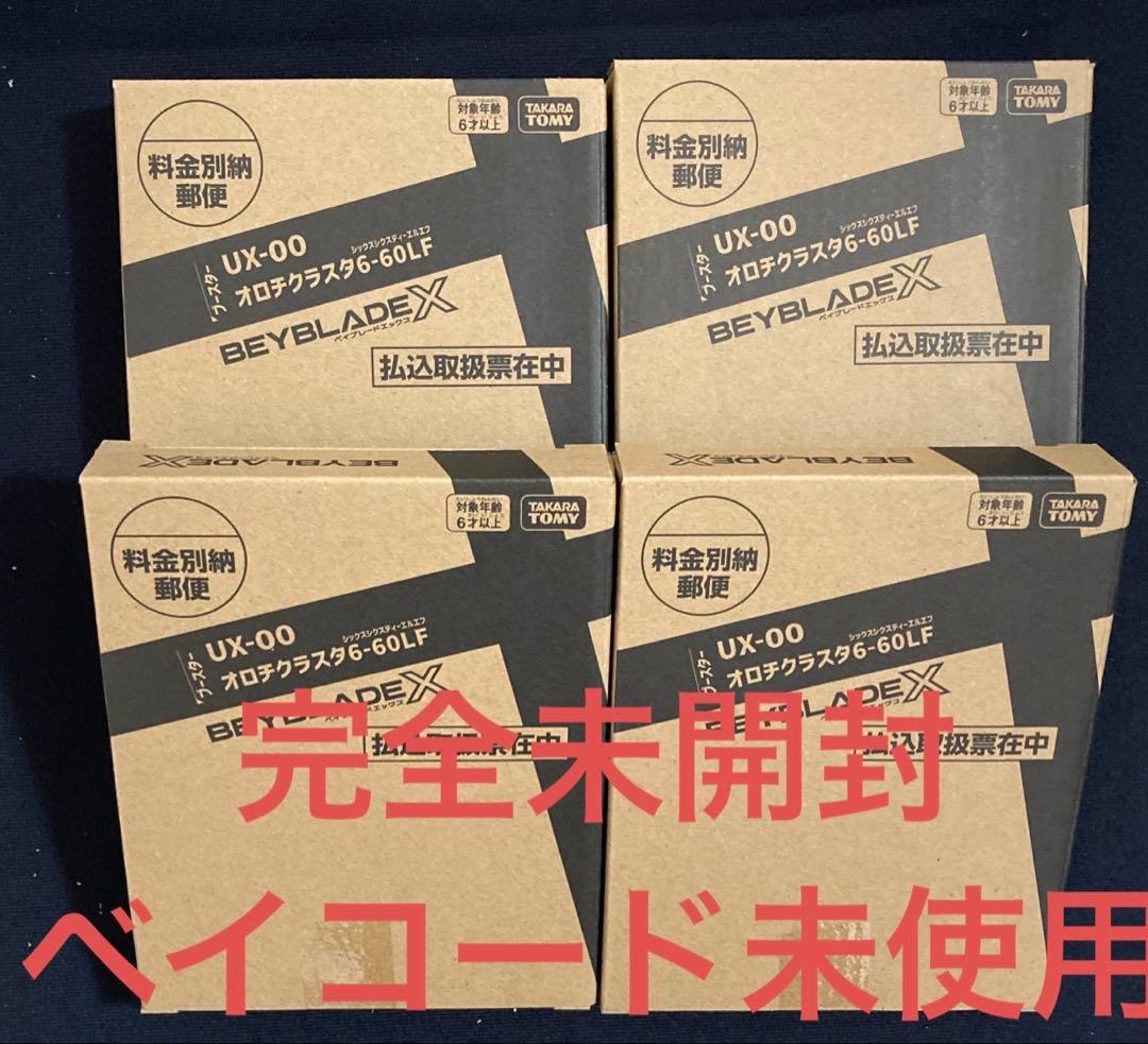 【完全未開封】BEYBLADE X UX-00 オロチクラスタ6-60LF　４個