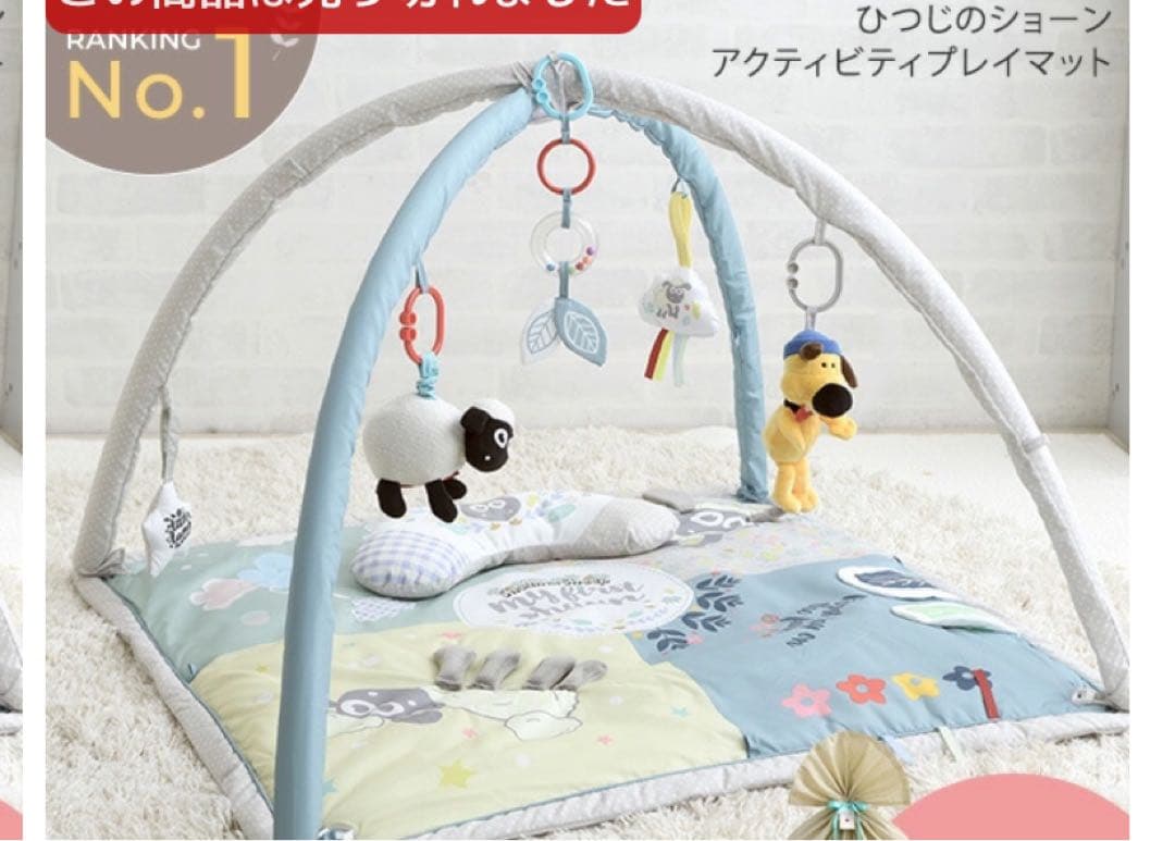 【ちゃんま】プレイマット　ひつじのショーン　プレイジム　ベビージム