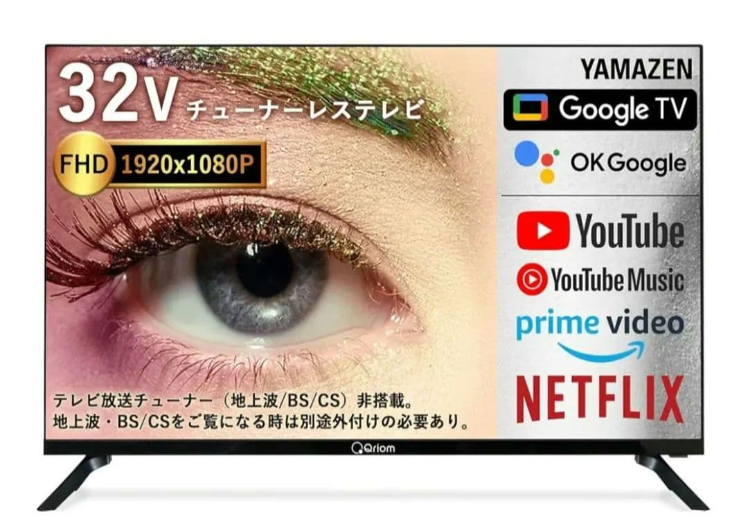 新品 32型 Google TV QRK-32TL2K チューナーレス テレビ