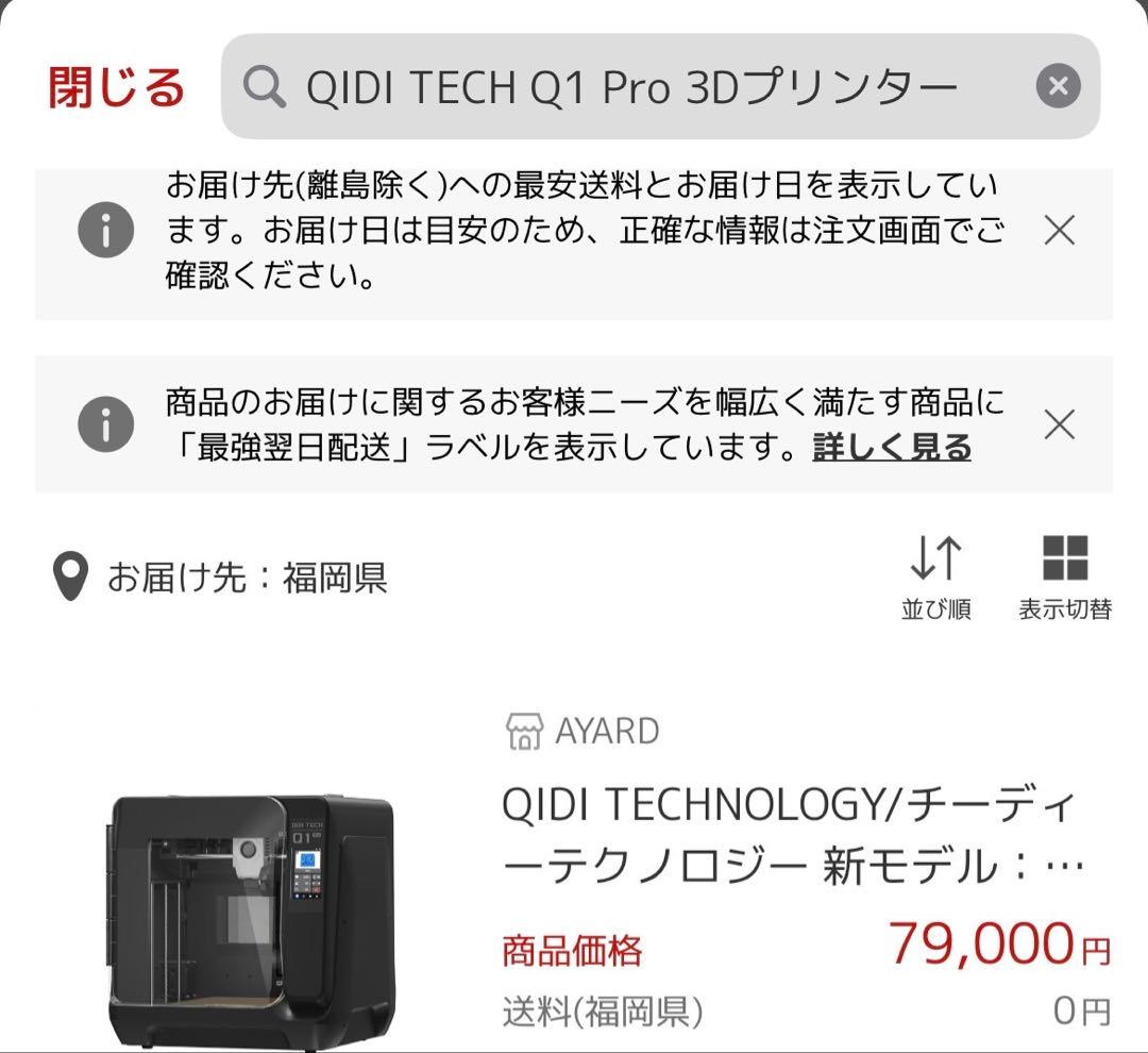 QIDI TECH Q1 Pro 3Dプリンター