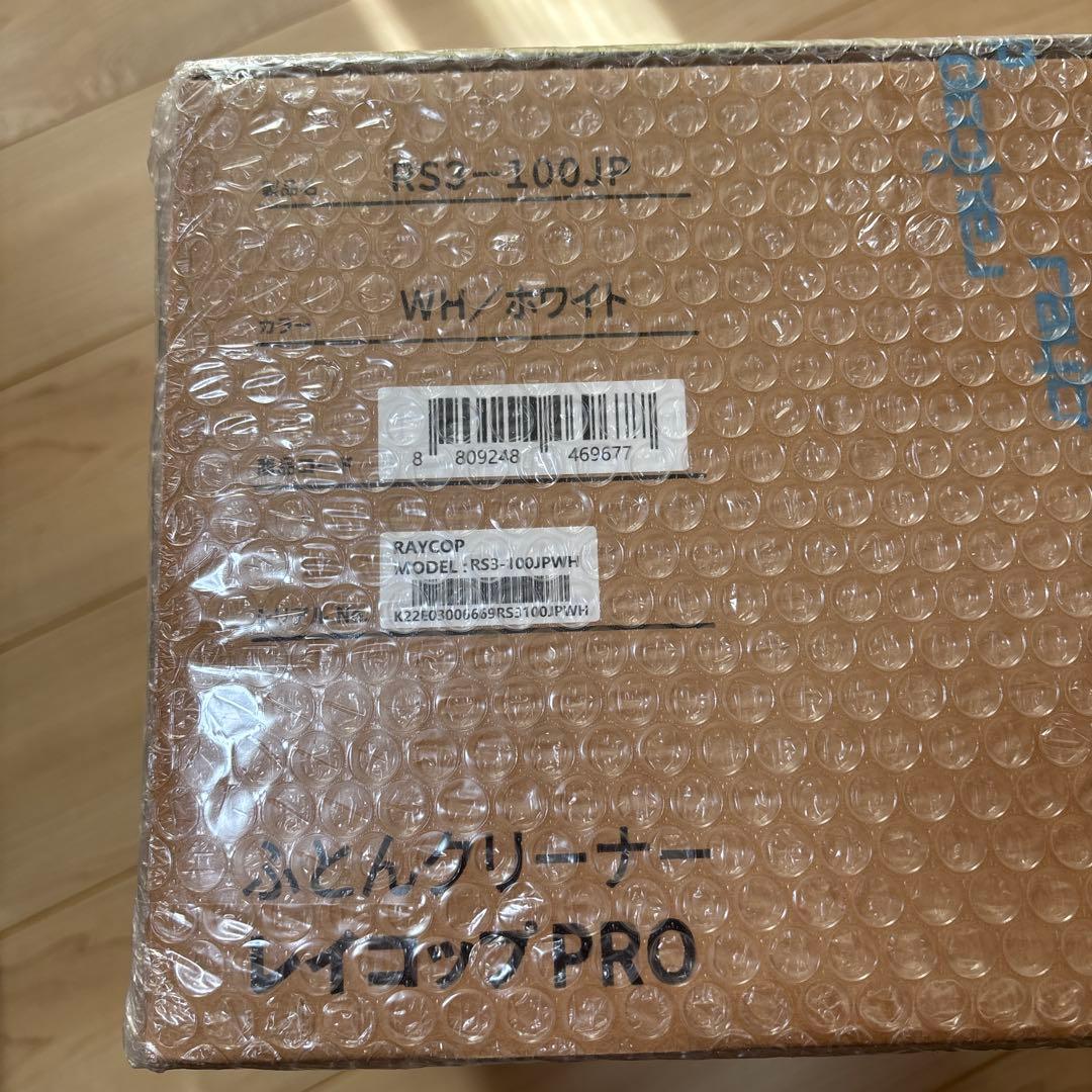 RAYCOP PRO レイコップ プロ RS3-100JP ふとんクリーナー