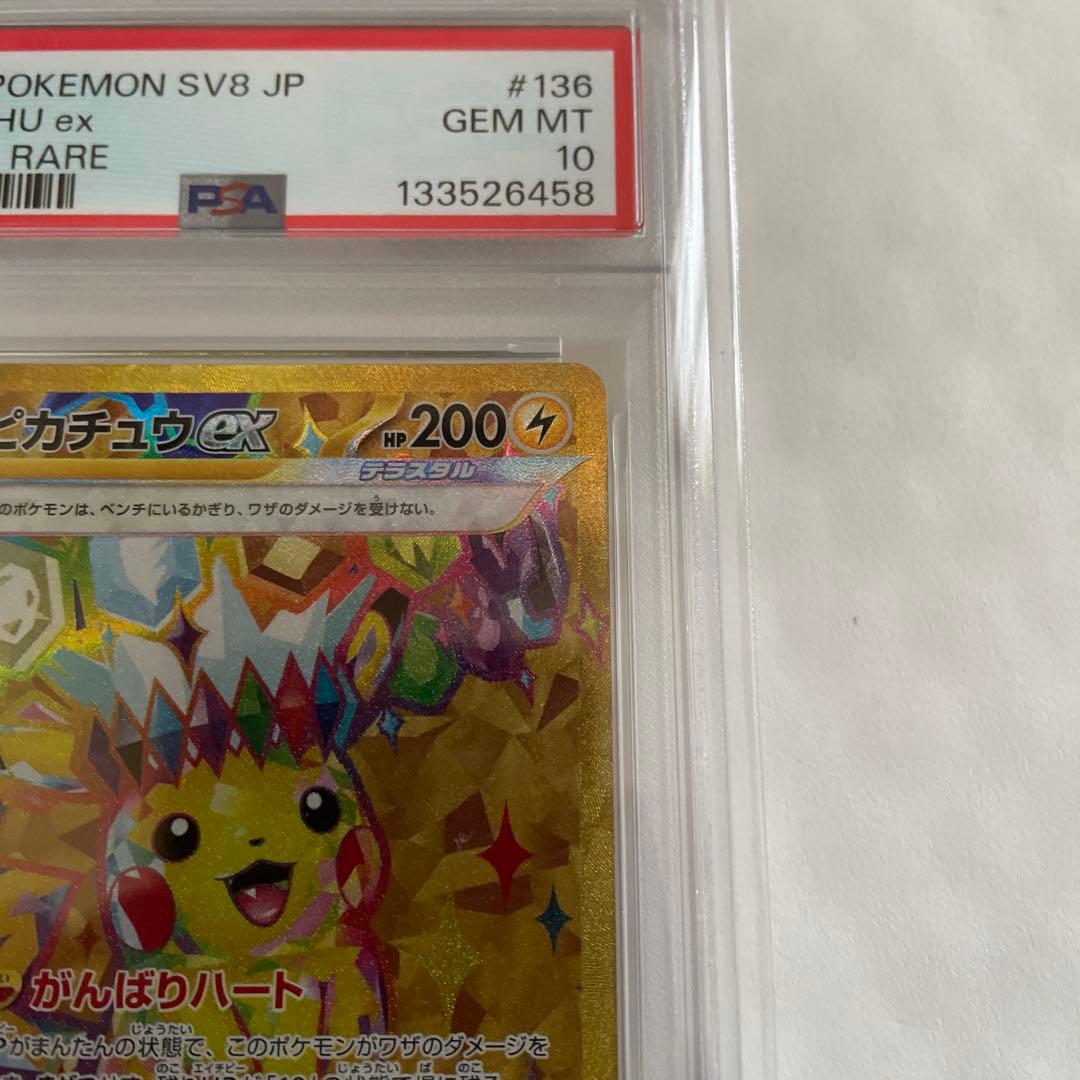 PSA10 超電ブレイカーピカチュウexUR136/106