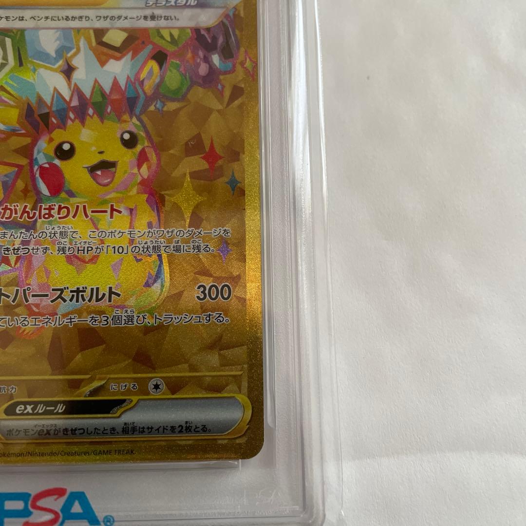PSA10 超電ブレイカーピカチュウexUR136/106
