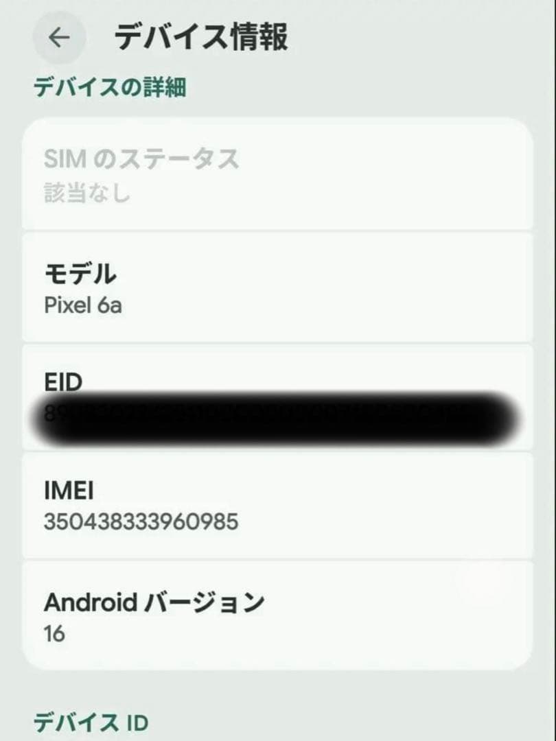 【美品】Google Pixel 6a ホワイト 本体