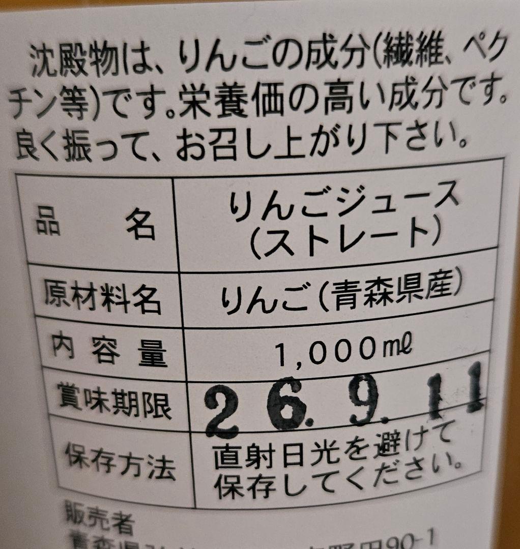 青森県産　無添加りんごジュース　12本入り