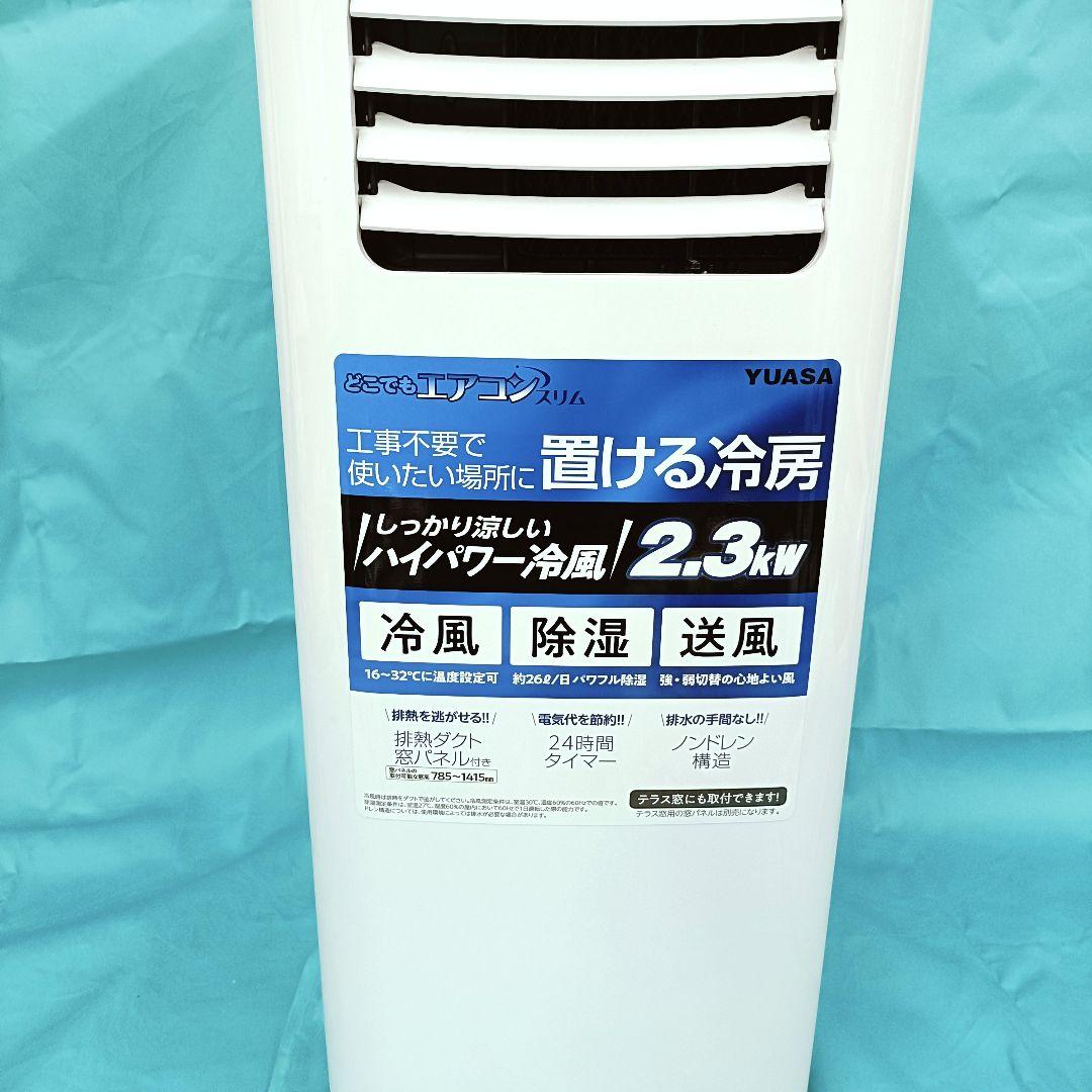 【即発送】YUASA どこでも エアコン 冷風 除湿 送風 YMC−20E
