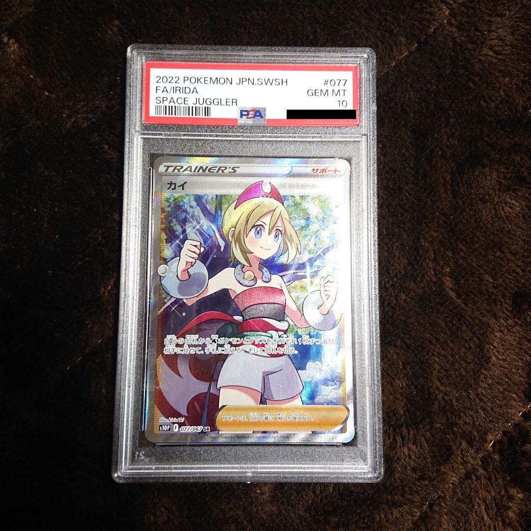 ポケモンカードゲーム カイ SR PSA 10