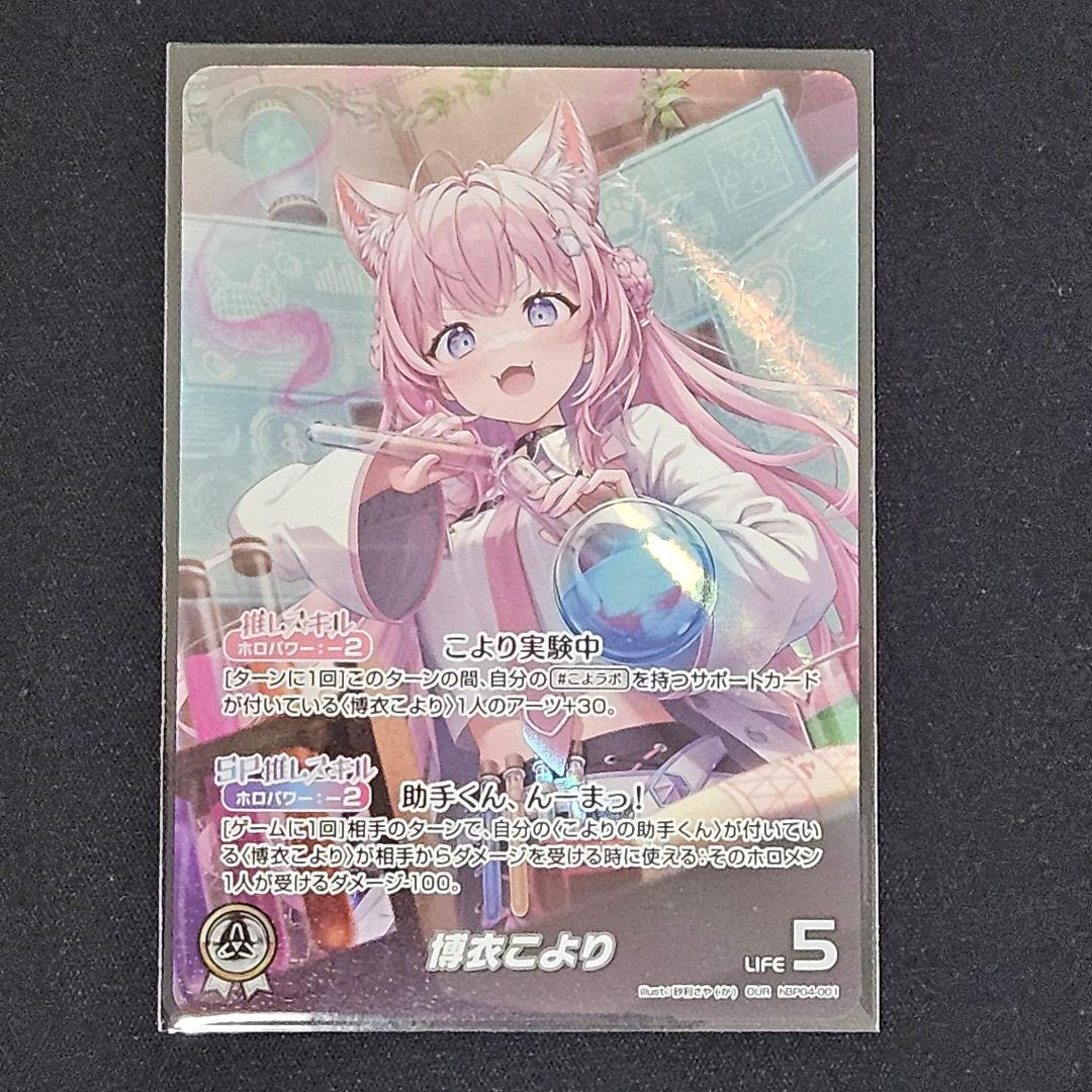 ホロライブ　カード　博衣こより　OUR