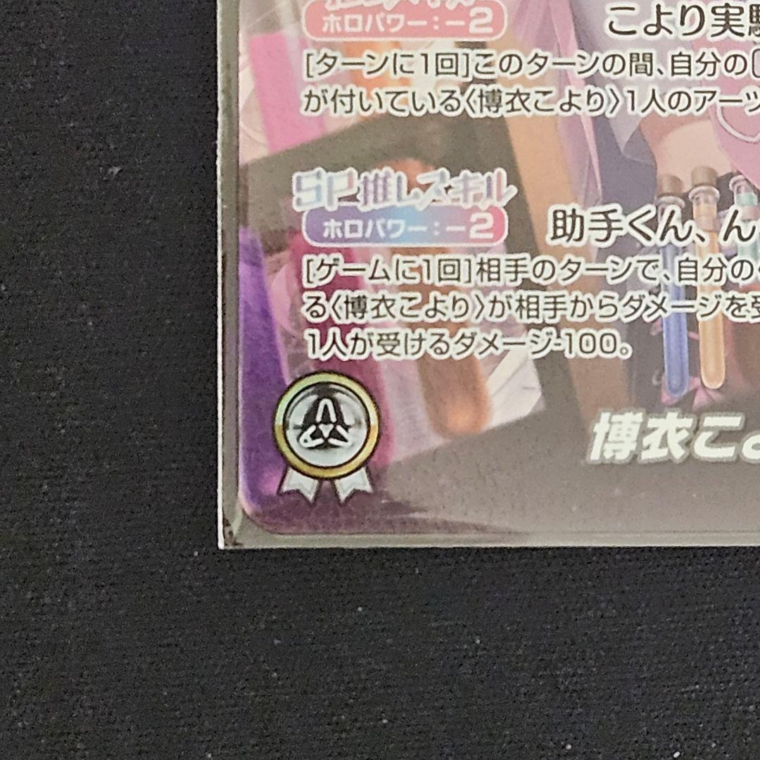 ホロライブ　カード　博衣こより　OUR