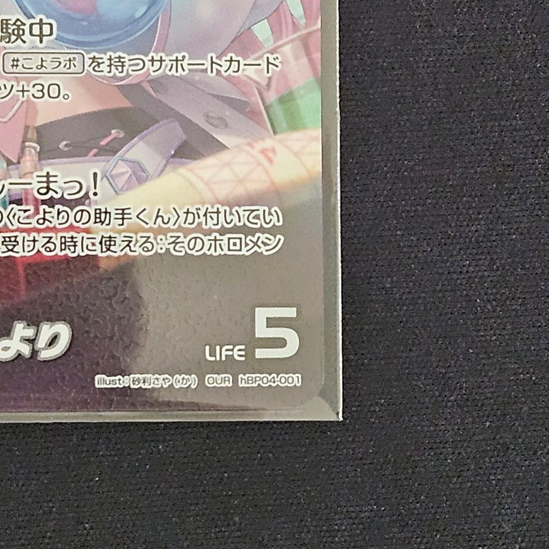 ホロライブ　カード　博衣こより　OUR