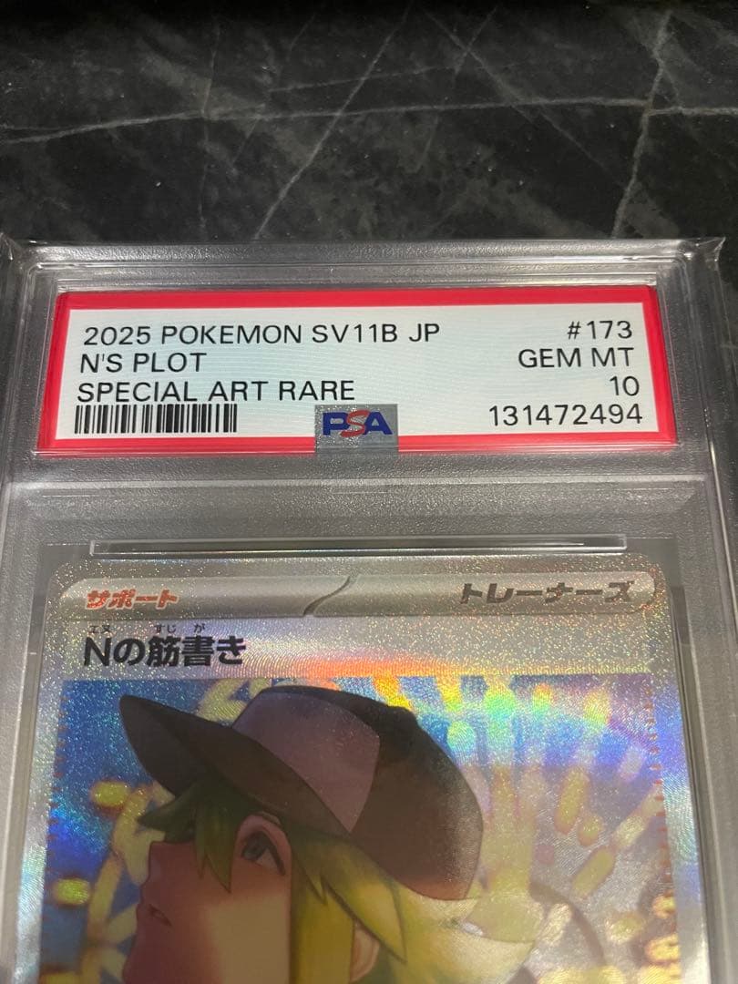 2025 ポケモンカード SV11B JP #173 N/S PLOT