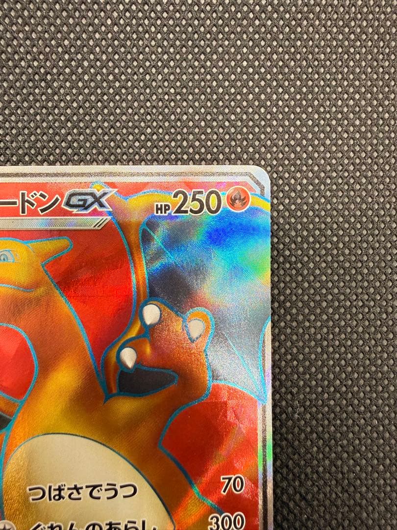 リザードンGX SR SM3H 闘う虹を見たか 052/051